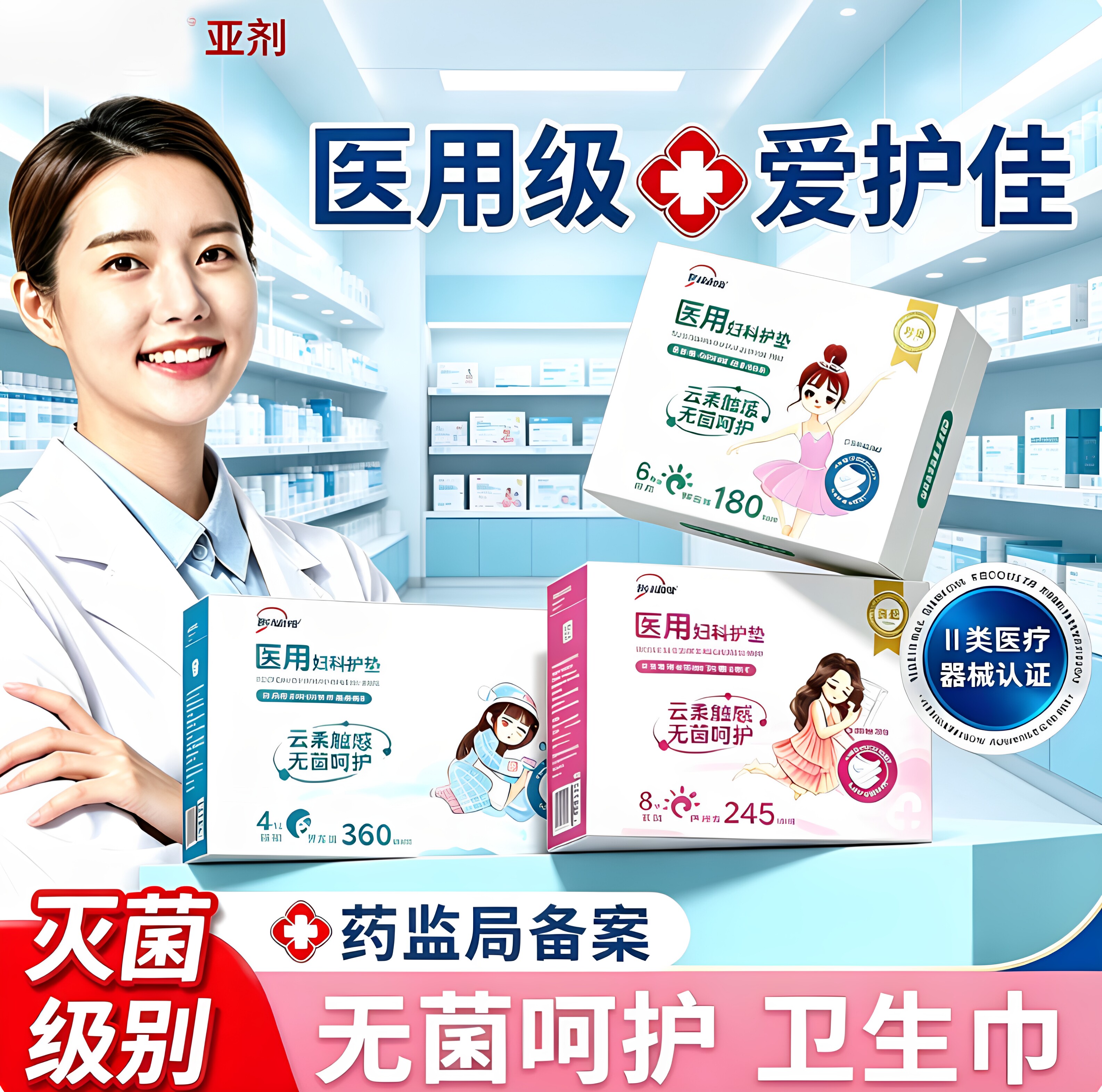 爱护佳医用妇科护垫灭菌护理日夜用卫生巾姨妈巾无菌透气产后垫巾