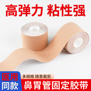 医用胃管鼻饲管固定贴胶布导管鼻贴尿管皮肤透气过敏防弹力胶带卷