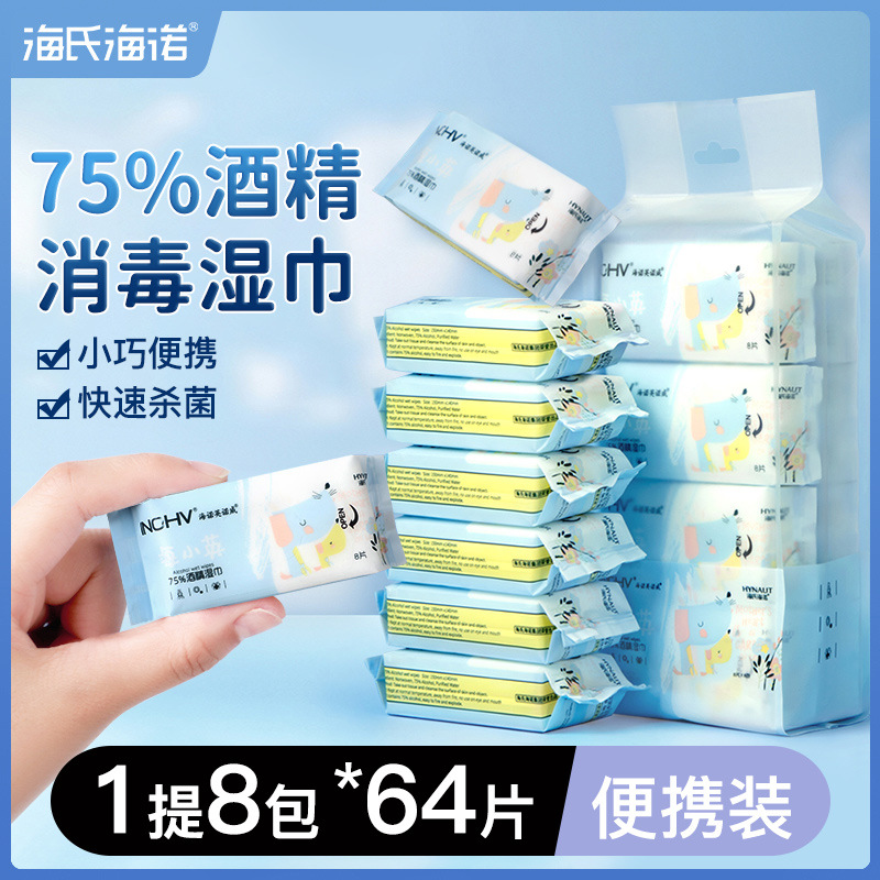 迷你酒精消毒湿巾稳健