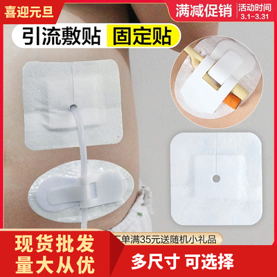10片医用引流管无菌敷贴带孔导管