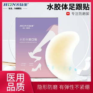 防磨脚后跟贴隐形足贴高跟鞋神器脚后跟防磨贴水泡创可贴水体胶