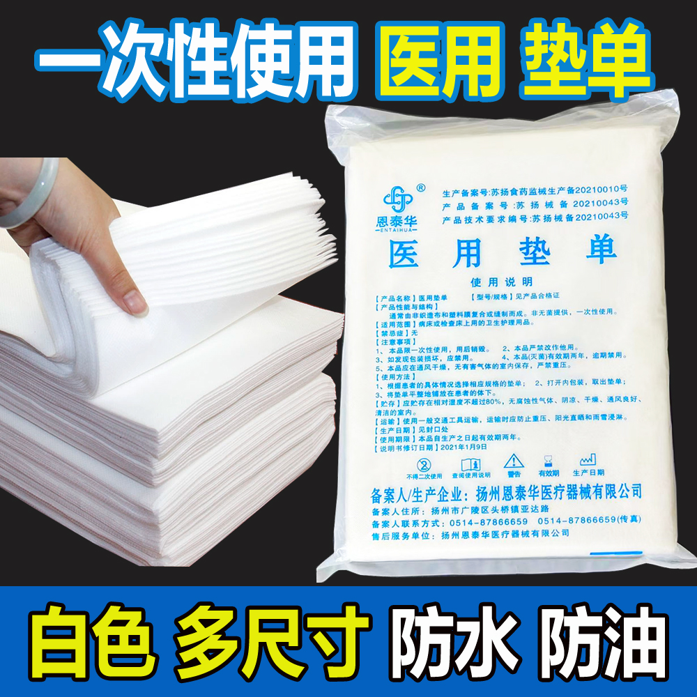 一次性垫单医用手术单铺巾中单防水妇检单床单白色90*200