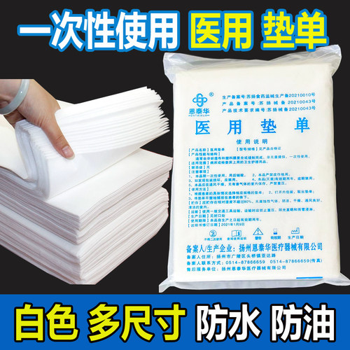 一次性垫单医用手术单铺巾中单防水妇检单床单白色90*200