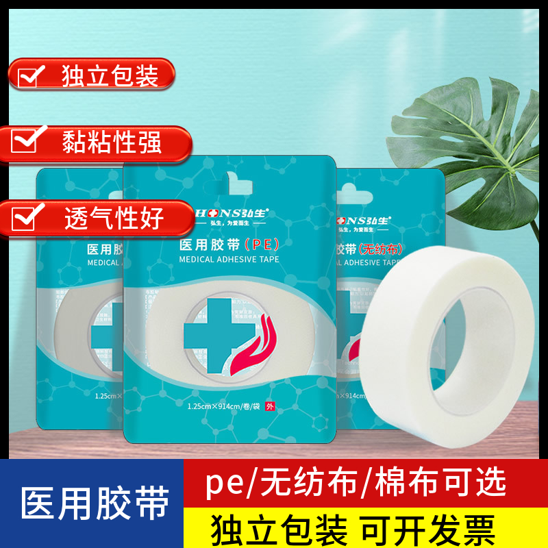 医用胶带无纺布纸质胶带PE打孔透气棉布胶布皲裂胶带独立包装1.25
