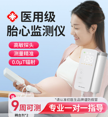 初医生胎心监测仪孕妇家用