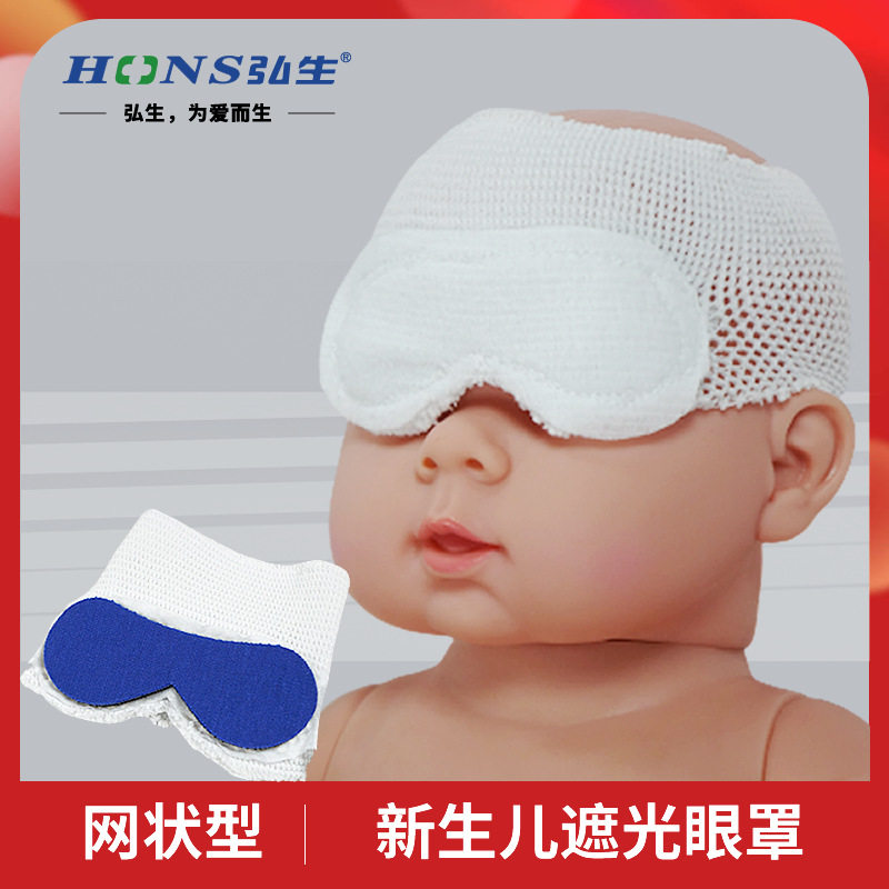 新生婴儿防蓝光眼罩宝宝晒黄疸专用护眼罩照蓝光晒太阳睡眠遮光