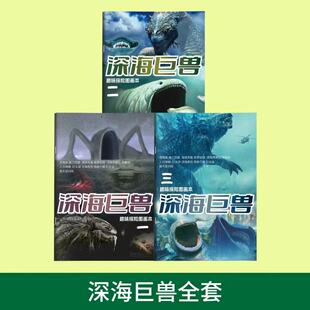 深海怪兽巨兽哥斯拉线稿描红绘画本探险涂色图画本儿童画画填色本