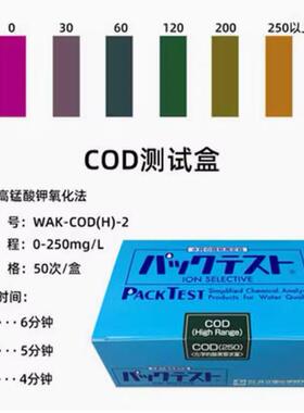 水质快速测试盒日本共立理COD测试盒原装测试包WAK-COD快速检测盒