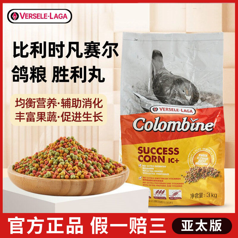 凡赛尔胜利丸赛鸽信鸽幼鸽鸽粮