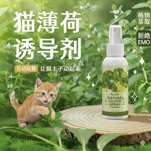 猫薄荷喷雾喵喵快乐水猫咪诱导剂虫瘿果可食用高纯度茶包诱猫神器
