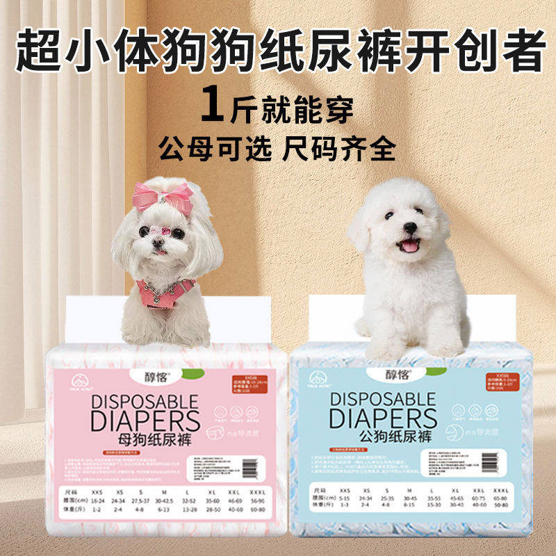 超小体狗狗专用纸尿裤｜约克夏