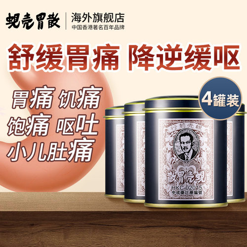 镇痛缓呕 消滞去胀