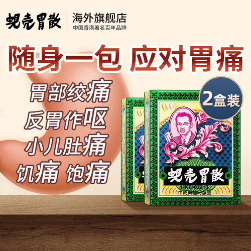 镇痛缓呕 消滞去胀