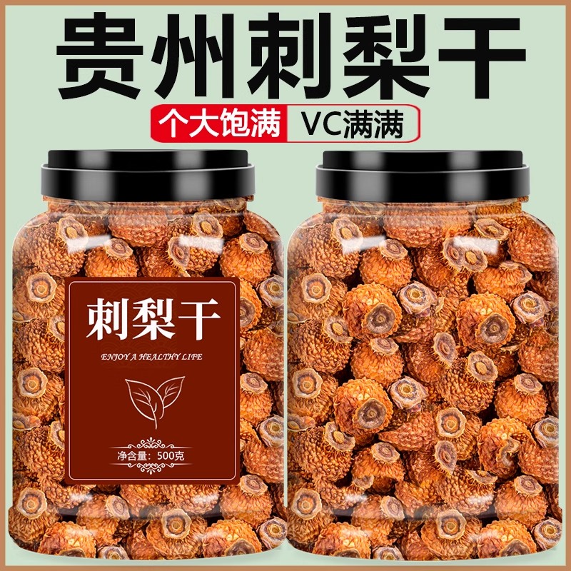 贵州正宗刺梨干泡茶泡水干果500g