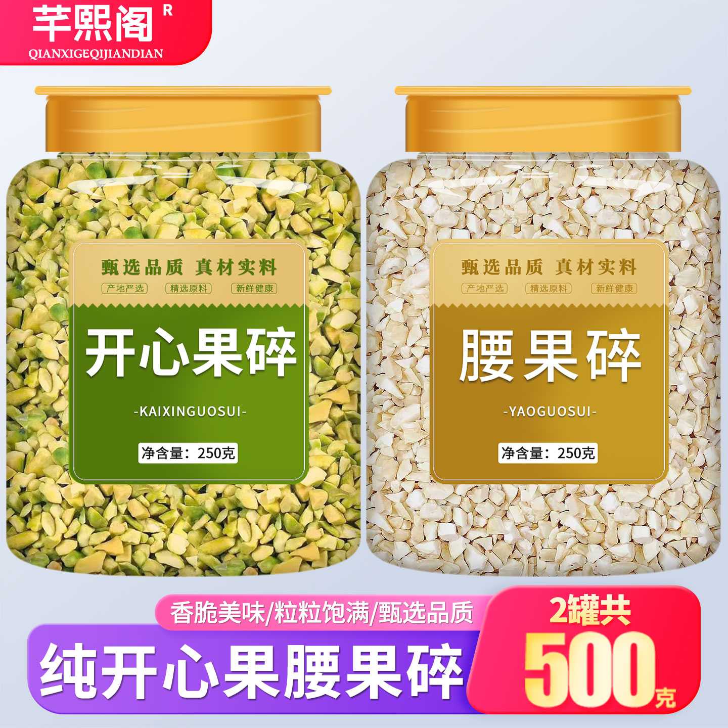 开心果碎腰果烘焙专用熟坚果干果果仁2026新货原味无添加商用批发图片