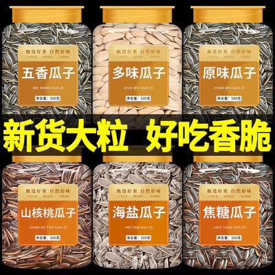 瓜子组合新货大颗粒官方旗舰店