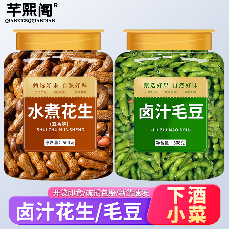 水煮花生毛豆商用卤汁卤水卤味盐水带壳五香湿零食下酒菜开袋即食,零食/坚果/特产,花生,淘宝优惠券,粉丝福利购,淘宝优惠卷