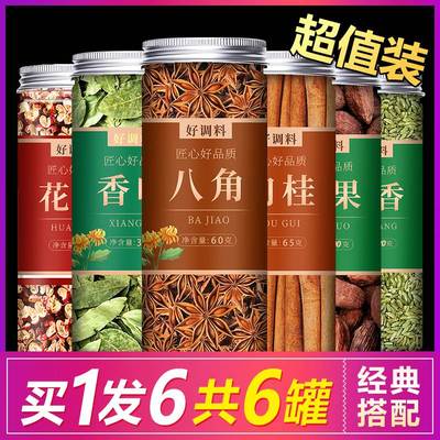 八角桂皮香叶花椒小茴香草果组合正宗纯干大料香料干货非500g