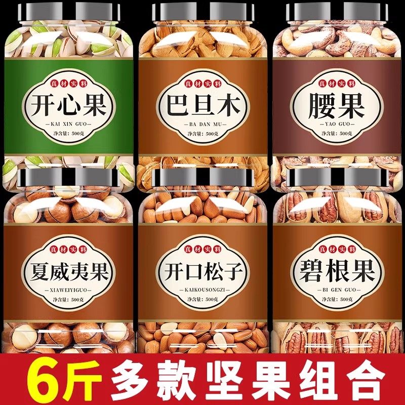 夏威夷果碧根果开心果腰果组合混合坚果干果散装称斤零食年货批发