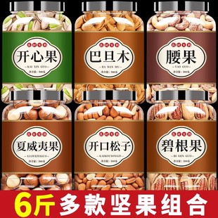 夏威夷果碧根果开心果腰果组合混合坚果干果散装称斤零食年货批发