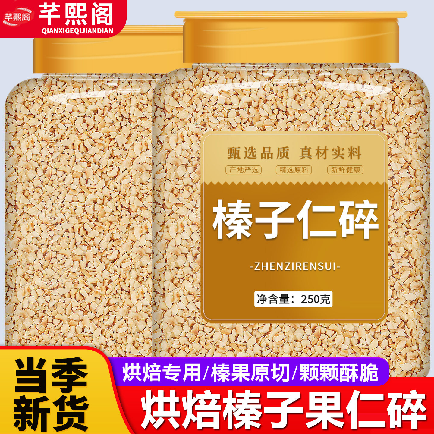 榛子碎烘焙专用原料熟榛果坚果仁甜品蛋糕装饰点缀月饼馅料原材料图片
