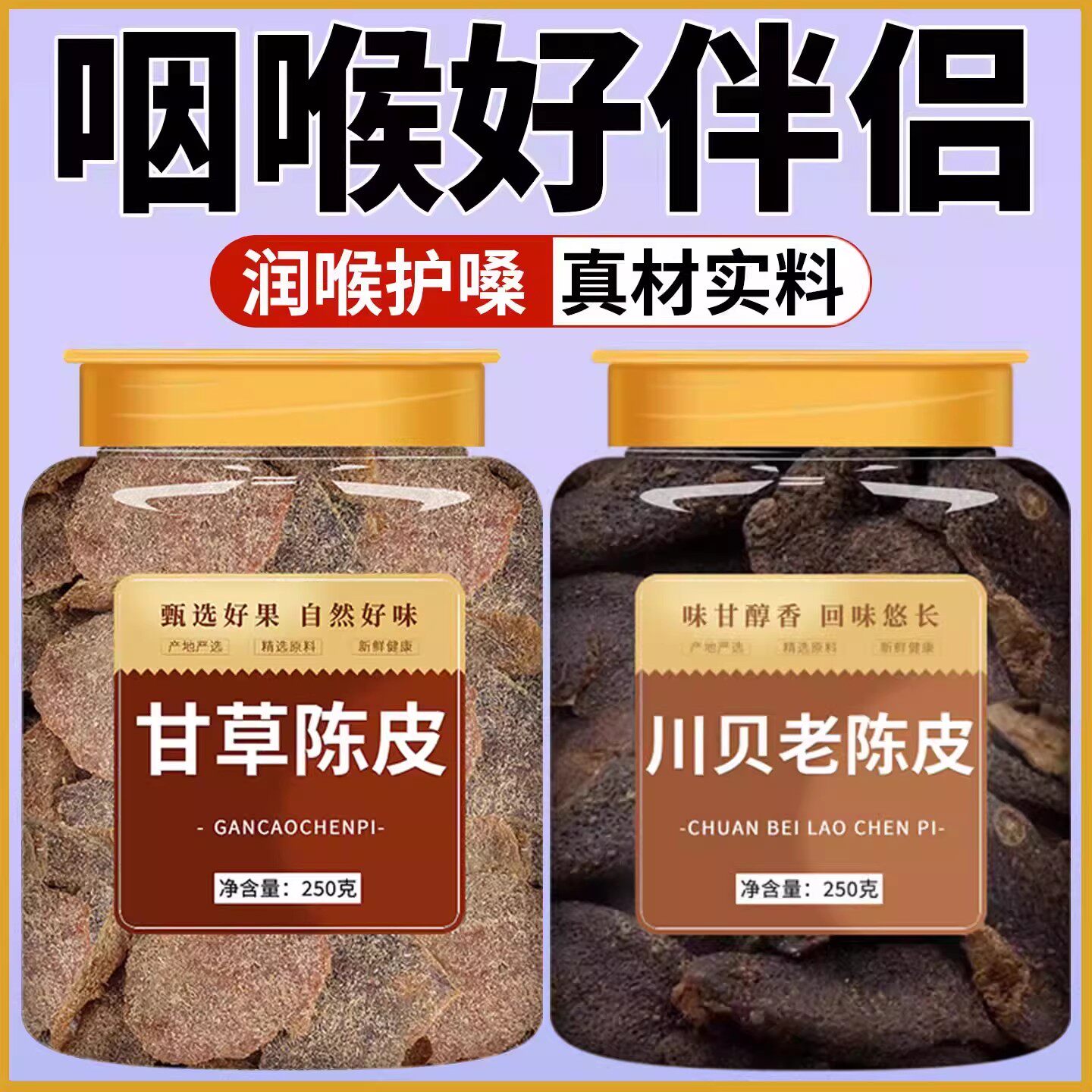 甘草陈皮正宗官方旗舰店九制川贝老干蜜饯零食新会潮汕特产无添加