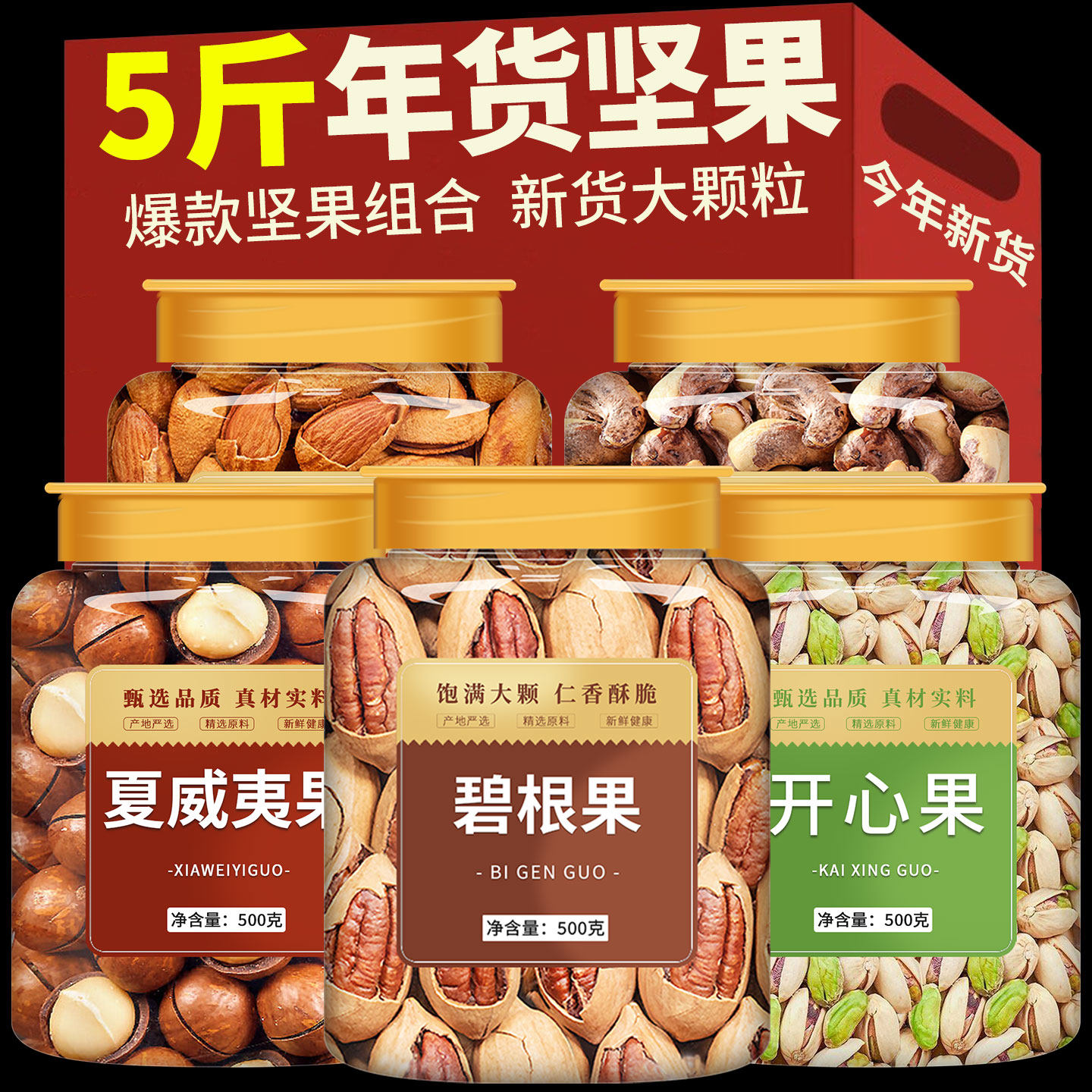 坚果干果零食组合夏威夷果开心果混合散装称斤批发正品官方旗舰店,零食/坚果/特产,夏威夷果,淘宝优惠券,粉丝福利购,淘宝优惠卷