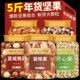 坚果干果零食组合夏威夷果开心果混合散装 官方旗舰店 称斤批发正品