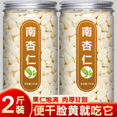 正宗南杏仁官方旗舰店去皮甜白南北杏仁片干打豆浆坚果原味无添加