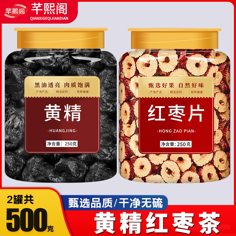 黄精红枣茶中药材正品免洗500g