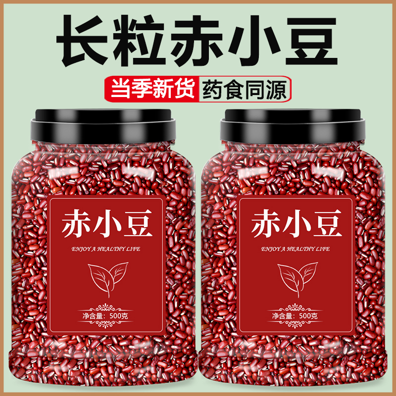 红豆新货杂粮优质正宗农家自产东北红赤豆粒赤小豆批发官方旗舰店