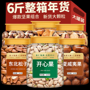 坚果干果零食组合紫皮腰果巴旦木开心果散装称斤批发罐装2025新货