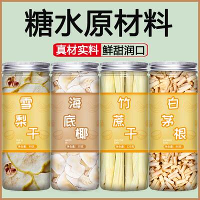 河北赵县特产雪梨片干片茶特级无硫梨干水果泡水煲汤海底椰膏玉竹