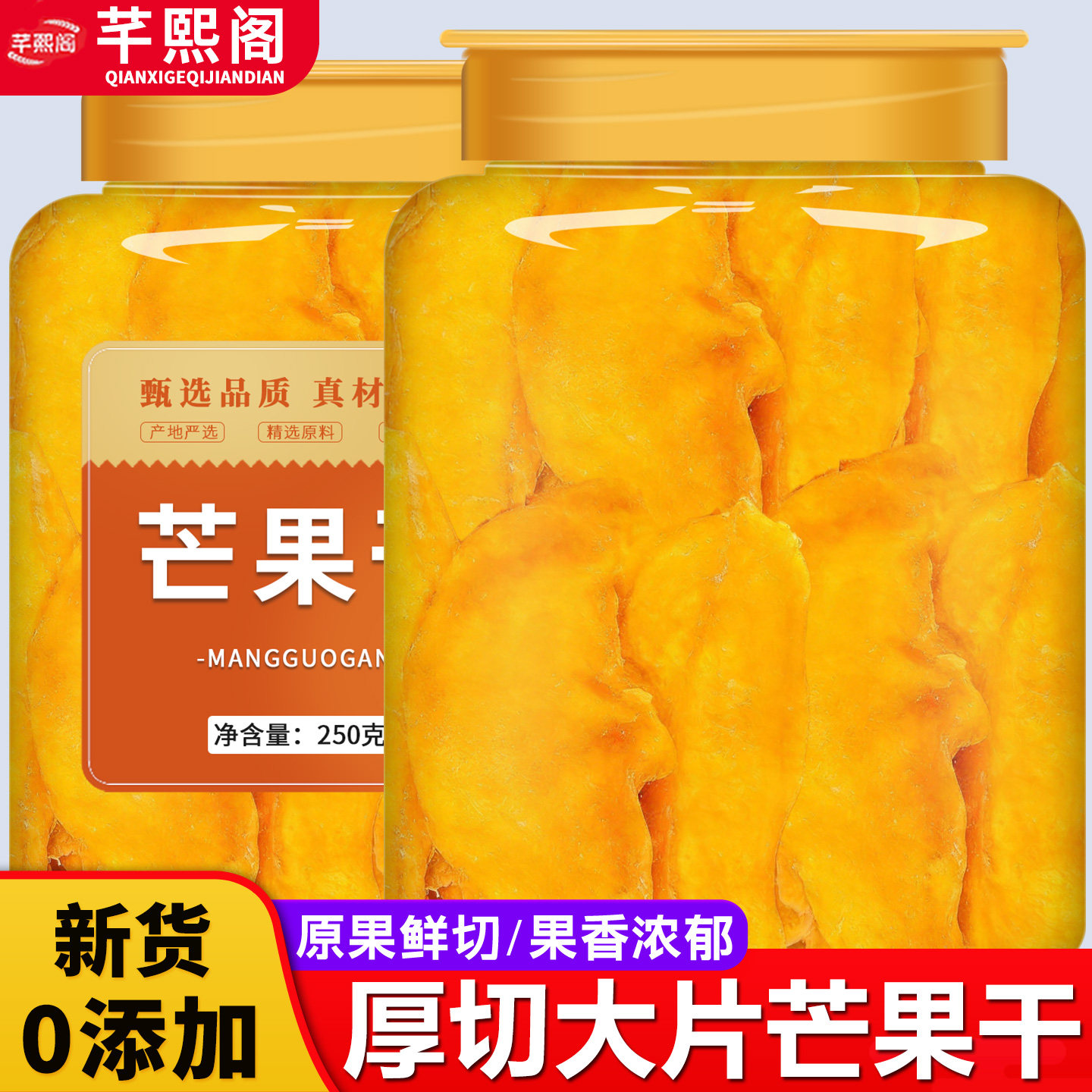 芒果干无糖无添加500g厚切天然水果干烘焙专用批发海南特产旗舰店