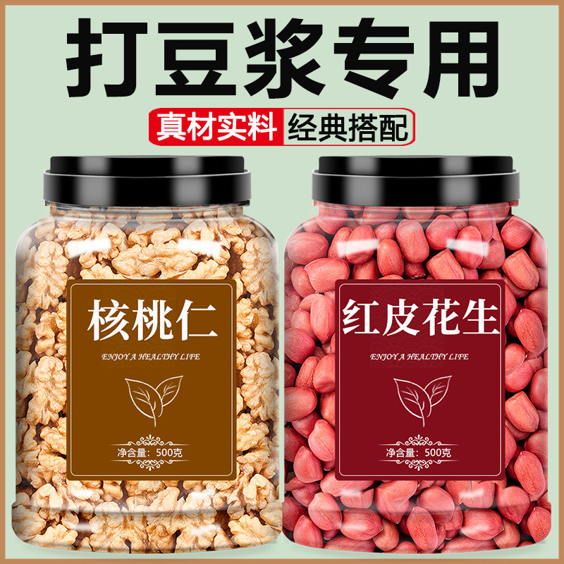 核桃红皮花生米新鲜2026新货生优质红衣小粒打豆浆专用商用批发仁