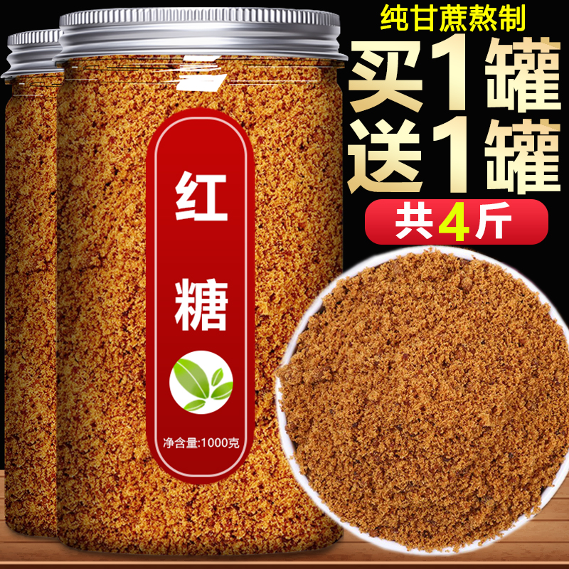 古法纯正甘蔗老红糖正宗广西一级土红糖水蔗糖粉月子产妇批发散装
