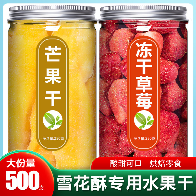 芒果干无糖无添加新鲜雪花酥烘焙纯水果干零食批发海南特产旗舰店