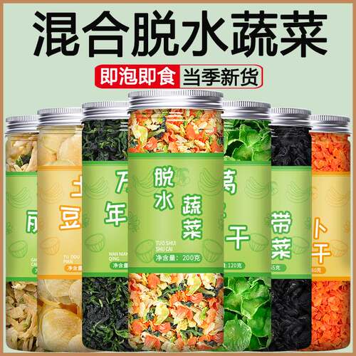 混合装脱水蔬菜干胡萝卜青菜裙带菜干菜冻干果蔬汤包即食速食无糖