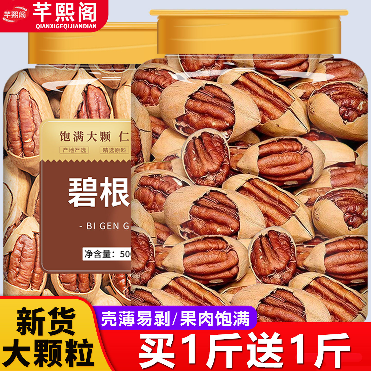 碧根果官方旗舰店正品2025新货坚果长寿果原味无添加批发整箱5斤