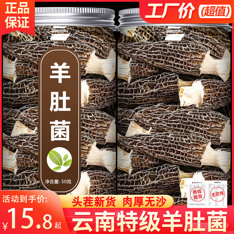 羊肚菌干货500g官方旗舰店云南特级野生新鲜牛肚茵箘菇菌菇汤料包