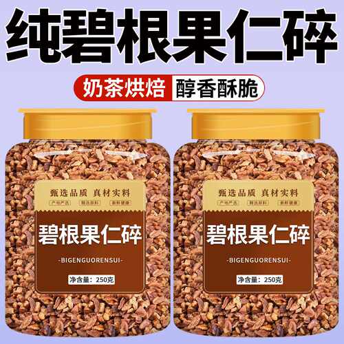 甄选正宗品质新货新鲜原材料  颗粒饱满