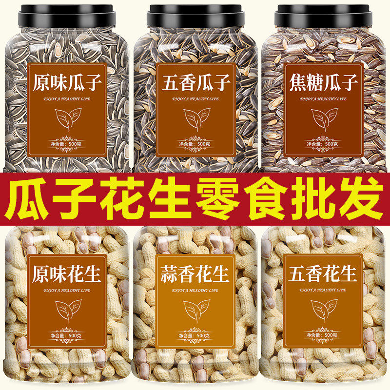 瓜子花生零食批发5斤装年货炒货熟葵花子五香原味2025新货大颗粒