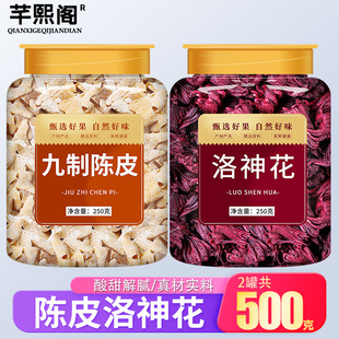 陈皮洛神花正宗盐津九制老橙皮橘子皮干零食泡茶泡水喝官方旗舰店