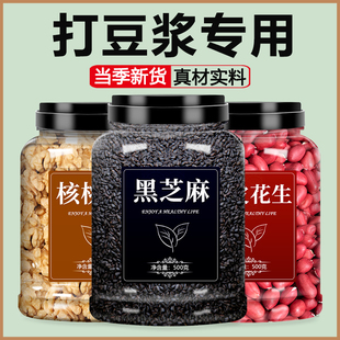 黑芝麻核桃仁打豆浆专用花生炒熟生新货优质官方旗舰店正品烘焙用