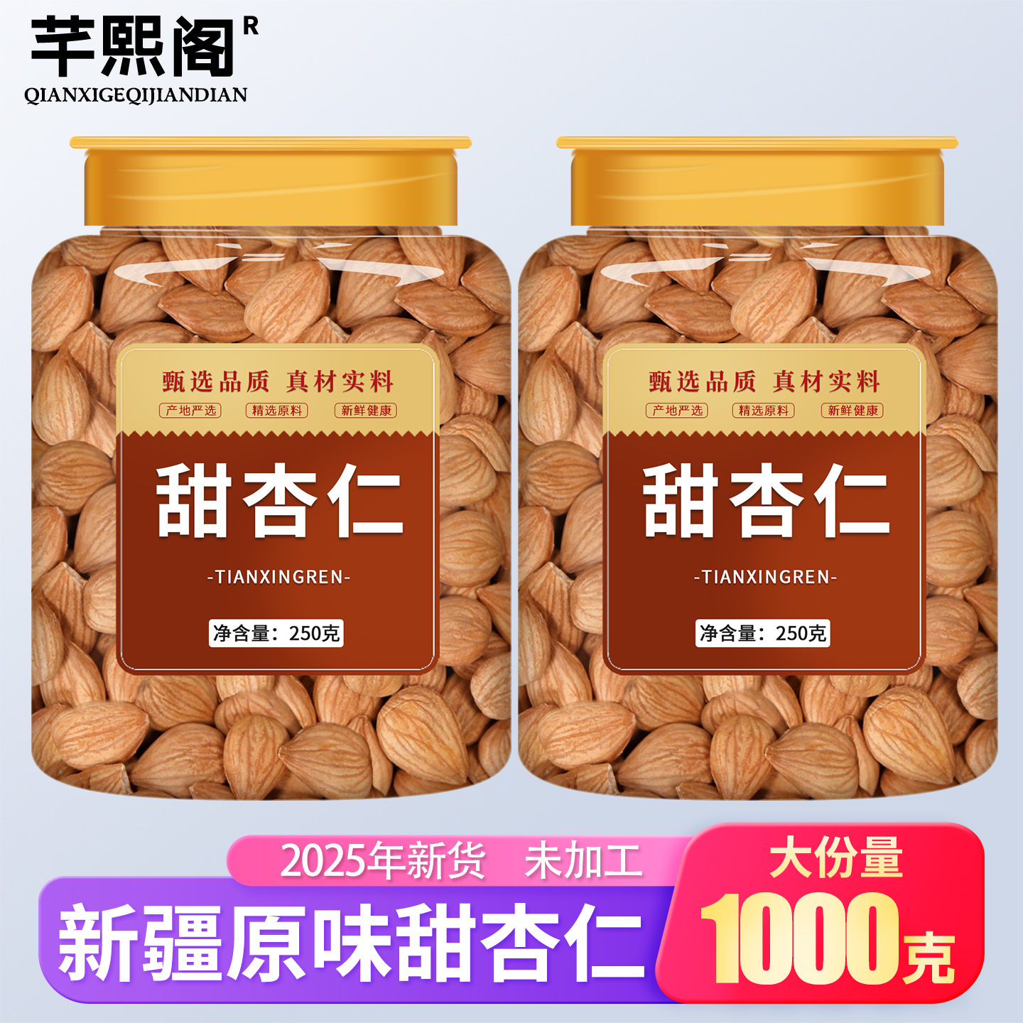 甄选去壳大甜杏仁南杏仁 新货新鲜无硫