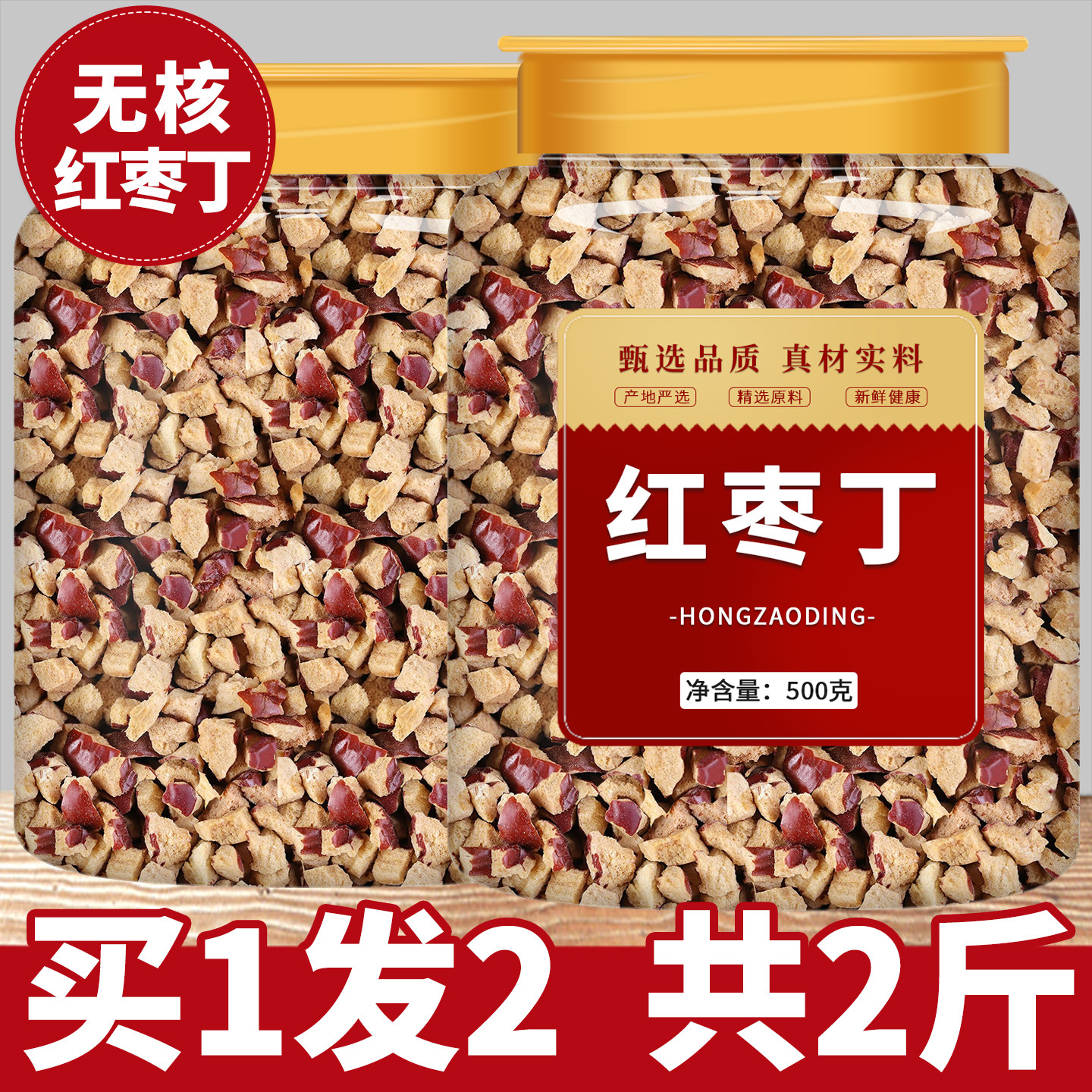 红枣碎去核大枣粒枣丁新疆特级特产新货无核脆干烘焙馅料商用批发