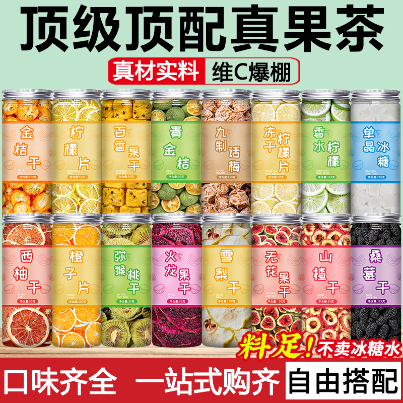 冻干水果茶泡水口味齐全