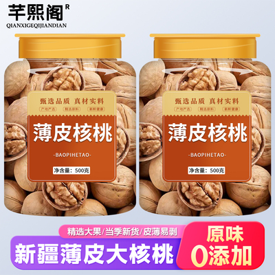 纸皮核桃2025年新货新鲜正宗新疆阿克苏薄皮原味生批发官方旗舰店
