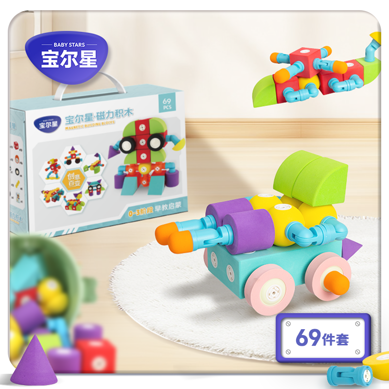 宝尔星磁力积木益智启蒙早教幼儿童大颗粒6男孩4女孩5宝宝1到3岁2