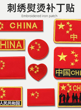 绣花刺绣贴布贴棉服衣服熨烫补丁小破洞修补贴红色图案可缝可熨烫